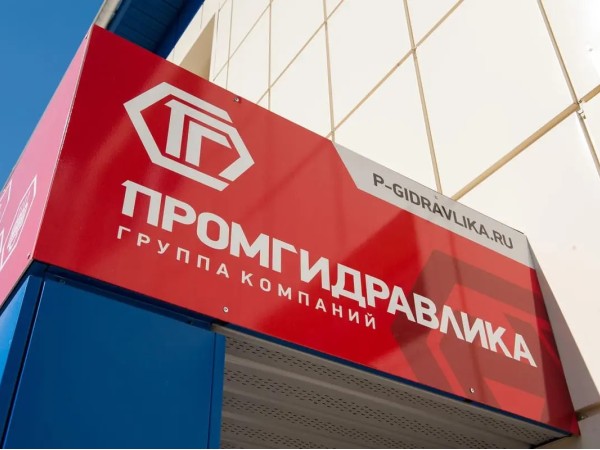Направления деятельности компании «ПромГидравлика-С»